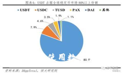 如何高效安全地使用数字货币收款指南