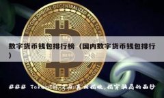 ### TokenIM 2.0：真相揭晓，