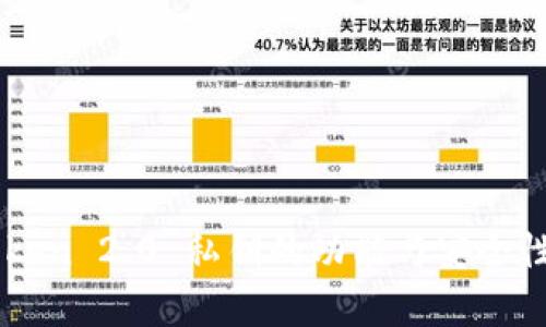 imToken 2.0 私钥的功能与安全性分析