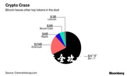 数字货币量化投资全攻略：从入门到精通