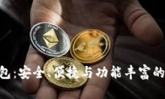 Tokenim极客版钱包：安全、便捷与功能丰富的数字