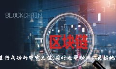 jiaoti如何在Tokenim平台上充值带宽：一步步指南