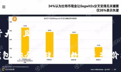 思考一个易于大众且的 

imToken冷钱包：安全存储你的数字资产，价格及购买指南