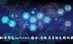 掌握虚拟币钱包imToken：安