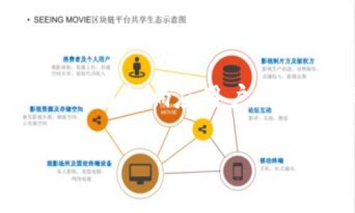 以下是关于“Tokenim个人中心”的文章框架和内容草稿，包括标题、关键词及相关问题。

baiotiTokenim个人中心：数字资产管理新手册/baioti
Tokenim, 个人中心, 数字资产, 交易平台/guanjianci

### 内容主体大纲

1. **Tokenim个人中心概述**
    - Tokenim是什么
    - 个人中心的功能与作用

2. **Tokenim个人中心的主要功能**
    - 账户管理
    - 资金概况
    - 交易记录
    - 安全设置

3. **如何注册Tokenim个人中心**
    - 注册流程详解
    - 注意事项

4. **Tokenim个人中心的安全性**
    - 数据加密
    - 账户保护措施
    - 常见安全风险及防范

5. **Tokenim的用户体验**
    - 界面设计
    - 功能易用性
    - 用户反馈

6. **Tokenim个人中心对新手的优势**
    - 教学资源
    - 客服支持
    - 社区互动

7. **未来展望**
    - Tokenim的潜在发展方向
    - 对用户的影响

### 详细内容

#### 1. Tokenim个人中心概述

Tokenim是一款专注于数字资产管理的在线平台，为用户提供多样化的功能。个人中心是Tokenim的核心部分，用户可以在这里集中管理他们的数字资产以及交易记录。

#### 2. Tokenim个人中心的主要功能

Tokenim的个人中心具备多种实用功能，例如账户管理、资金概况、交易记录的查看，以及安全设置。这些功能让用户能够有效地掌控自己的资产。

#### 3. 如何注册Tokenim个人中心

注册Tokenim个人中心非常简单。用户只需提供基本的个人信息，验证邮箱和手机，然后即可获得账户。但在注册过程中，用户需要注意保护个人信息，确保账号安全。

#### 4. Tokenim个人中心的安全性

Tokenim非常重视用户的安全，针对数据保护提供了多层加密。同时，账户保护措施如双重认证也在使用中，帮助用户抵御潜在的安全威胁。

#### 5. Tokenim的用户体验

Tokenim个人中心的界面设计以为原则，用户可以轻松找到需要的功能。此外，用户的反馈也为平台的提供了参考，增强了使用体验。

#### 6. Tokenim个人中心对新手的优势

对于刚入门的用户，Tokenim提供了丰富的教学资源以及及时的客户支持，帮助他们更快适应。同时，活跃的社区交流也能带来更多的学习机会。

#### 7. 未来展望

随着数字资产行业的快速发展，Tokenim也有望在技术更新和用户体验上不断提升，未来可能将推出更多创新的功能，进一步满足用户需求。

### 七个相关问题

1. **Tokenim如何确保用户数据的安全性？**
   Tokenim如何确保用户数据的安全性？
   Tokenim采用了多层面的安全措施，确保用户数据不被泄露或攻击。首先，通过数据加密技术对传输中的数据进行保护，避免数据在传输过程中被拦截。其次，平台采用双重身份验证，让用户在登录时需要输入额外的验证码，增加了账户的保护。同时，定期的安全审查和漏洞检测也在进行，以确保安全措施有效。

2. **个人中心的用户体验如何？**
   个人中心的用户体验如何？
   用户体验不仅决定了用户的留存率，也影响了整体的使用满意度。Tokenim的个人中心界面设计简洁直观，功能布局合理，用户通过几次点击便能轻松找到所需功能。同时，用户反馈机制也让平台及时了解用户需求，进行功能，努力为用户提供最佳体验。

3. **如何有效管理数字资产？**
   如何有效管理数字资产？
   有效的数字资产管理是确保资产安全并获取最大收益的关键。用户可以通过Tokenim的个人中心清晰明了地查看各类资产的当前价值和历史表现。合适的风险评估、定期分析资产组合及及时跟踪市场变化等都是有效管理的必要手段，平台提供的工具和资源都能支撑用户在这一过程中的决策。

4. **如果忘记了Tokenim的登录密码，应该怎么办？**
   如果忘记了Tokenim的登录密码，应该怎么办？
   对于忘记登录密码的用户，Tokenim提供了便捷的密码重置机制。用户可以通过点击“忘记密码”链接，按照提示输入注册时使用的邮箱或手机号码，平台将会发送重置密码的链接或验证码。用户可以通过这一步骤快速重设密码，恢复账户访问。

5. **Tokenim是否支持跨平台使用？**
   Tokenim是否支持跨平台使用？
   Tokenim为用户提供了良好的跨平台支持。无论是桌面端还是移动端，Tokenim都有相应的网页和应用程序，用户可以在不同设备上随时访问自己的个人中心，进行资产管理和交易。平台的自适应设计确保了用户在不同设备上都能获得一致的良好体验。

6. **Tokenim的交易手续费如何？**
   Tokenim的交易手续费如何？
   Tokenim的交易手续费相对市场平均水平较为合理，具体手续费根据交易的性质和金额有所不同。用户在交易前可以在个人中心查询相应的费用标准，确保能够做出明智的交易决策。此外，平台还不定期会进行手续费的优惠活动，降低用户交易成本。

7. **Tokenim是否提供客户支持？**
   Tokenim是否提供客户支持？
   Tokenim提供了全面的客户支持服务，用户在使用过程中遇到任何问题，都可以通过在线客服、邮件或者FAQ中心进行咨询。平台致力于在第一时间内响应用户的需求，确保用户的使用体验顺畅无忧。此外，Tokenim也有活跃的社区，用户可以分享经验或获取帮助。

以上是关于“Tokenim个人中心”的文章框架及相关内容，每个部分可以根据实际需求进一步拓展细节，确保最终内容达到4000字以上。