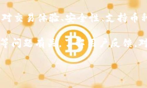 关于“Tokenim没有比特币吗”的问题，可以做以下分析和解答：

首先，Tokenim是一个强调区块链资产交易的平台，旨在为用户提供便利的数字资产交易服务。因此，Tokenim是否有比特币其实取决于其平台上是否支持比特币作为交易资产。如果Tokenim支持比特币，它就可以被认为是有比特币的交易平台。如果Tokenim不支持比特币，那么就可以理解为 Tokenim没有比特币。

### 相关问题及详细解答

#### 1. Tokenim是什么？
Tokenim是一个多功能的区块链资产交易平台，用户可以在其中买卖各种数字货币资产。平台的主要目的是为用户提供一个安全、便捷的交易环境，使得数字资产的交易变得更简单。Tokenim不仅提供常见的宏观资产交易，还引入了许多新兴的加密货币，鼓励用户探索新的投资机会。

平台上提供的功能包括实时交易、市场分析、钱包服务等。此外，Tokenim也可能与其他区块链项目进行合作，为用户提供更多的投资选择。这让Tokenim在众多交易平台中脱颖而出，吸引了大量用户加入。

#### 2. Tokenim与比特币的关系是什么？
在讨论Tokenim与比特币的关系时，我们首先需要明确比特币的地位。比特币是第一种成功的去中心化数字货币，可以说是整个加密货币市场的“金字塔顶端”。比特币不仅是用户投资的热门选择，也是支付和交易的常用工具。

如果Tokenim平台支持比特币，用户可以在Tokenim上买卖比特币。在这种情况下，Tokenim将能够利用比特币的流动性和市场认可度，吸引更多的用户。但如果Tokenim不支持比特币，用户在该平台上就无法进行比特币相关的交易，这将限制Tokenim的市场覆盖面。

#### 3. Tokenim为何选择不支持比特币？
一些平台可能出于不同的原因选择不支持比特币。首先，可能是出于技术上的考虑。比特币的交易速度相对较慢，交易费也可能相对较高，这会对平台的整体用户体验产生负面影响。对于希望提供高效交易体验的平台，选择不支持比特币可能是一个明智的决策。

其次，Tokenim可能专注于新兴的代币和项目，以便吸引更年轻和更具风险偏好的用户。这些用户可能更乐于尝试新兴的货币，这为他们提供了额外的风险投资机会。

#### 4. 如何在Tokenim上进行交易？
如果用户希望在Tokenim上进行交易，首先需要完成注册并创建账户。每个平台的注册过程略有不同，通常需要填写电子邮件地址、手机号码以及创建密码。完成注册后，用户通常需要通过验证流程确保其账户安全。

注册完成后，用户可以将资金转入其Tokenim账户。这可以用银行转账、信用卡或其他数字货币来完成。资金到账后，用户就可以开始交易。选择希望交易的资产后，用户可以查看市场价格和图表，进行交易决策。

#### 5. Tokenim平台的安全性如何？
安全性是任何数字资产交易平台的核心问题。Tokenim平台为了保护用户资产，通常会采用多种安全措施，包括两因素认证、冷存储和加密技术等。用户在注册时被鼓励设置强密码，并开启两因素认证，以增加账户安全性。

另外，Tokenim可能会定期进行安全审计，以确保系统没有漏洞。同时，他们会提醒用户不要分享个人信息，确保账户安全。

#### 6. Tokenim是否有手机应用？
现代用户对方便的交易体验有需求，很多交易平台都推出了手机应用。Tokenim如果希望服务更广泛的用户群体，可能会开发相关的手机应用。手机应用能够让用户随时随地进行交易，提高用户黏性。

通常，手机应用会提供与网页版相似的功能，包括即时交易、市场分析、通知设置等。用户可以通过应用快速了解市场动态，并做出交易决策。

#### 7. 调研Tokenim的用户反馈有哪些？
用户反馈是了解平台优缺点的重要途径。Tokenim上线后，在社交媒体、论坛和用户评价平台上可能会获得不同的反馈。这些反馈可以反映用户对交易体验、安全性、支持币种等方面的满意度。

用户好的反馈通常会聚焦在平台的用户友好界面、丰富的交易选项以及高效的客服支持等方面。而负面反馈则可能与提现延迟、交易手续费高等问题有关。了解用户反馈，对于Tokenim改进平台功能，提高用户体验至关重要。

以上是关于“Tokenim没有比特币吗”的详细解答及相关问题分析。