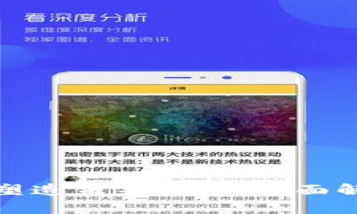 数字货币如何塑造未来经济：全面解析与实用指南