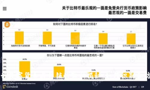 央行数字货币与传销的真相揭秘：如何识别和防范