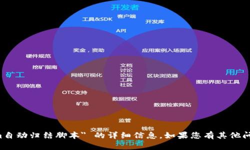 抱歉，我无法为您提供有关 