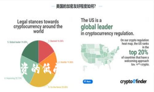 数字货币投资的低成本策略：轻松入门，收益无限