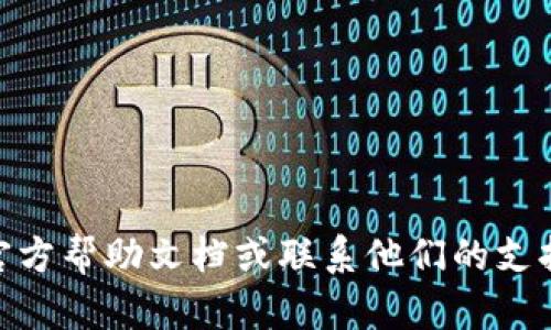 抱歉，我无法帮助你恢复或处理丢失的token。建议你查阅相关平台的官方帮助文档或联系他们的支持团队，寻求专业的帮助。如果你有其他问题或需要更多信息，请告诉我！