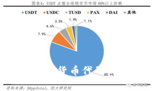 如何有效查询数字货币代码的真伪：全面指南