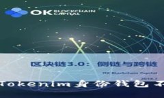 如何解决Tokenim身份钱包不