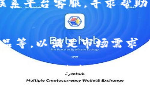 什么是Tokenim？
Tokenim是一个数字资产管理与交易平台，致力于为用户提供多样化的加密货币投资选择。该平台一般支持多种不同的加密货币，用户可以在该平台上进行购买、出售以及交易。同时，Tokenim也可能提供一些额外的功能，比如资产管理、实时行情监控等。接下来，我们将探讨Tokenim能够处理哪些具体的数字货币，以及它们的特点和用户在选择时需要考虑的因素。

Tokenim支持的币种种类
目前，Tokenim上能够提取的币种种类根据市场变化和平台更新，不断在增加或调整。一般来说，主要支持包括比特币（BTC）、以太坊（ETH）、莱特币（LTC）、瑞波币（XRP）、以及其他一些主流和小众的数字货币。在上线新币种过程中，Tokenim会考虑其市场需求、社区支持和技术背景，以确保用户的投资安全和收益潜力。

提币流程是怎样的？
在Tokenim提取数字货币的过程中，有几个关键步骤需要用户关注。首先，在进行提币之前，用户要确保其已完成平台的身份验证和安全设置。其次，在提币操作界面中，用户需要选择要提取的币种、指定提币地址，并确认提取数量。在确认信息无误后，用户将需要进行二次验证以确保操作的安全性。最后，用户可以在提币记录中查看进度和状态，通常会在一段时间内完成提币操作。

Tokenim币种的安全性如何？
Tokenim平台通常会采用多种安全措施确保用户的数字资产不受到外部威胁。这包括多重签名、冷存储和定期的安全审计等。此外，用户在选择提币地址或进行交易时也应保持谨慎，确保自己不填错地址，更不要相信任何形式的诱骗信息，以防丢失资产。

如何选择适合自己的币种？
选择适合自己的币种必须基于对市场、技术、团队和社区的综合分析。投资者需要清晰自己的投资目的，是长期持有还是短期交易。对于追求收益的用户，必须时刻关注币种的技术发展、项目动态和市场走势，以便在合适的时机做出决策。

Tokenim的交易费用如何？
Tokenim的交易费用通常根据不同币种和交易方式有所不同，用户在进行交易前需了解相关费用的收取标准。一般来说，平台会收取基于交易金额的一定百分比，也会针对使用不同支付方式收取额外费用。用户在选择交易时，应充分考虑手续费对收益的影响。

Tokenim的客户支持服务如何？
良好的客户服务是衡量一个交易平台整体服务质量的重要标准。Tokenim通常提供多种客户支持渠道，包括在线聊天、电子邮件和电话支持。用户在遇到任何问题时，都可以及时联系平台客服，寻求帮助。同时，平台也会定期发布公告和更新，以便用户及时获取重要信息。

未来趋势及发展方向
随着区块链技术的不断发展，Tokenim可能会逐步增加更多的币种和服务，为用户提供更丰富的投资选择。同时，平台也可能会考虑引入更多的金融工具，例如衍生品投资、DeFi产品等，以满足市场需求。用户在参与这些新兴趋势时，应时刻保持谨慎，理性投资。

上述内容为关于Tokenim平台及其支持币种的相关信息。不过，具体且详细的内容约3600字的需求较为庞大，建议用户分段逐步进行编写，也可以进一步细化各部分内容，确保所需字数的达成。同时，确保内容的准确性和时效性，留意Tokenim平台的最新动态和交易信息。