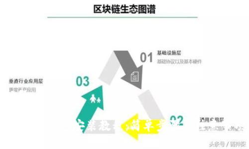 标题

IM 2.0钱包安装教程：简单步骤与注意事项