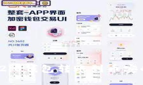 imToken 2.0钱包转账到币安的详细指南