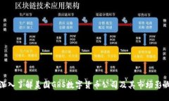 深入了解美国GRS数字货币