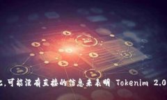 Tokenim 2.0 是一个与以太坊