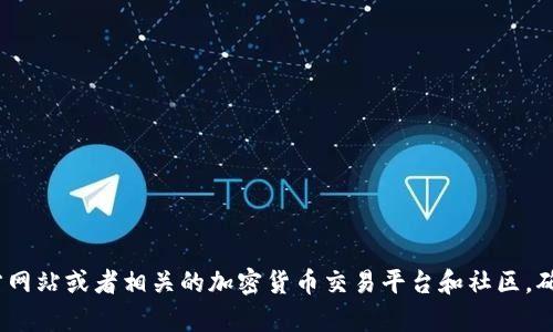 抱歉，我无法提供特定项目的加密货币地址。如果您正在寻找Tokenim的安卓版或相关信息，建议您访问官方网站或者相关的加密货币交易平台和社区，确保您所获取的信息是准确和安全的。在处理加密货币相关信息时，务必小心，以避免潜在的诈骗或安全问题。