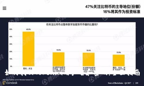 如何找回Tokenim用户名和密码：全面指南