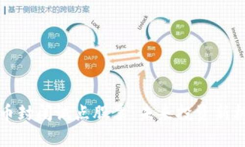 数字货币封闭试点股票：未来投资新机遇解析