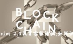 揭秘Tokenim 2.0假冒客服诈骗