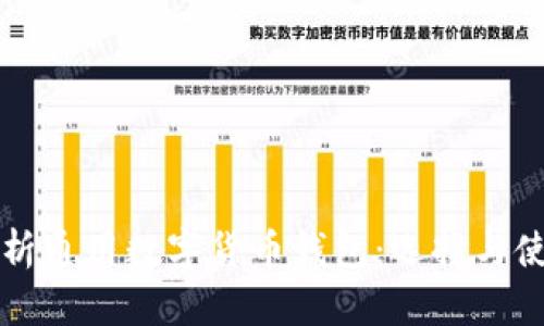 全面解析通用数字货币钱包：选择与使用指南