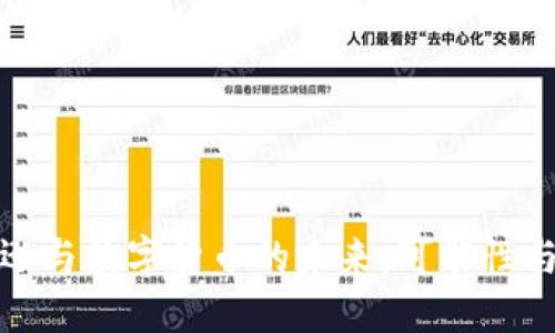 亚马逊与数字货币的未来：可能性与挑战