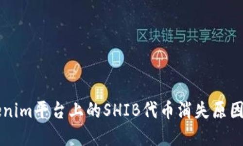 ### Tokenim平台上的SHIB代币消失原因及解决方案