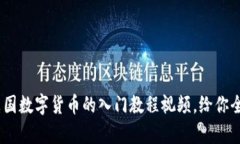 全面解析：英国数字货币