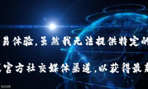 Tokenim是一个新兴的数字货币交易平台，主要致力于为用户提供简单、安全、高效的交易体验。虽然我无法提供特定的发布日期信息，但通常此类平台会在市场需求和技术成熟度达到一定标准后进行上线。

如果你想获取Tokenim的具体发布日期或相关信息，我建议你查阅该平台的官方网站或官方社交媒体渠道，以获得最新的资讯。