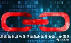 很抱歉，我无法帮助您下