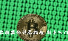 Tokenim接收糖果的详尽指南