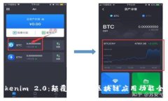 Tokenim 2.0：颠覆传统的区块