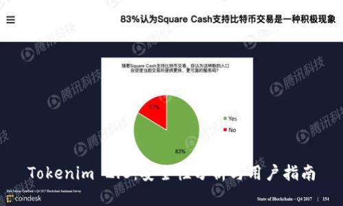 Tokenim 2.0：安全性分析与用户指南