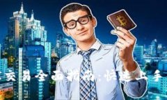 IM2.0 API交易全面指南：快