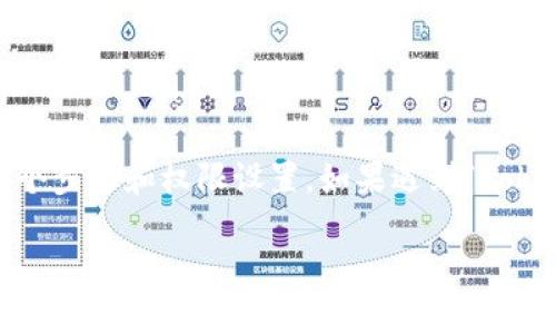 在区块链和加密货币领域，Tokenim（代币转移）通常涉及多个步骤和权限设置。如果遇到“Tokenim转账授权不了”的问题，可以进行以下分析和解决步骤。

### 解决Tokenim转账授权问题的方法