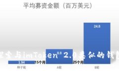 2023年：探索与imToken 2.0类