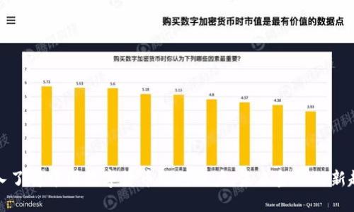 深入了解中国数字货币银行账户：未来金融的新趋势