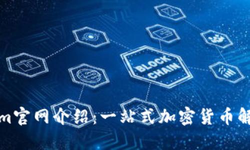 Tokenim官网介绍：一站式加密货币解决方案