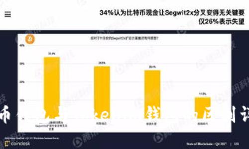 火币钱包与Tokenim钱包的区别详解