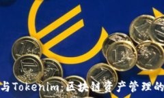   币安钱包与Tokenim：区块