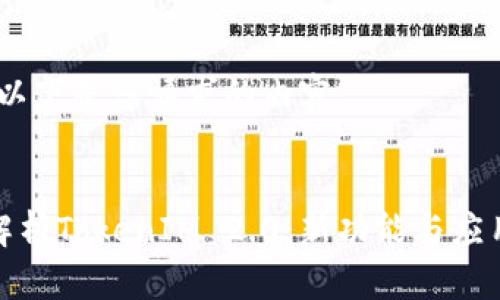 好的，以下是您请求的内容。


全面解析TokenIM 2.0：新功能与应用前景