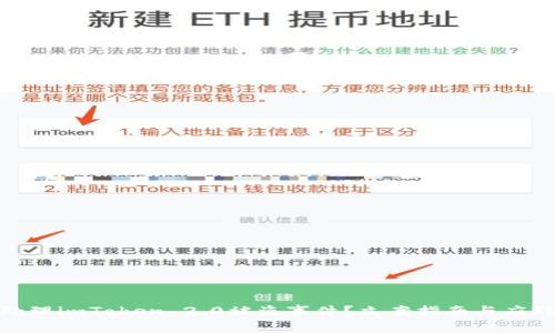 如何处理imToken 2.0被盗事件？立案指南与应对措施