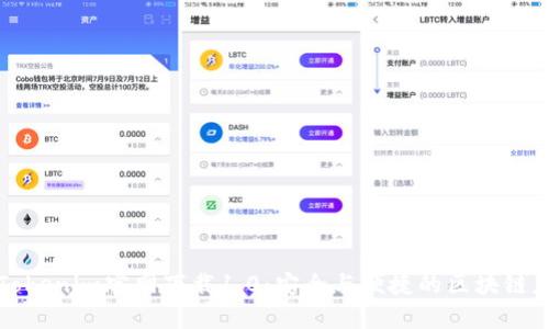 ### Tokenim官网下载1.0：安全与便捷的区块链应用体验