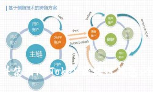 如何下载并使用imToken区块链钱包：全方位指南