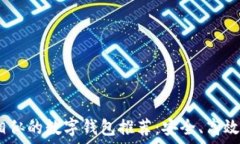   与Tokenim相似的数字钱包