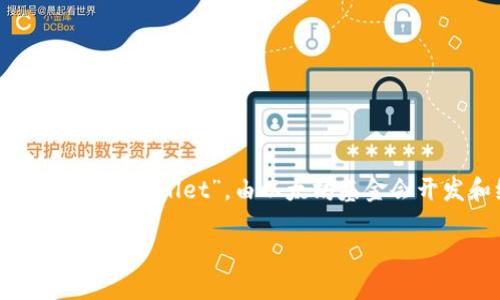 Tokenim并不是以太坊的官方钱包。以太坊的官方钱包是“Ethereum Wallet”或“Mist Wallet”，由以太坊基金会开发和维护。Tokenim是一个第三方钱包，旨在支持以太坊和其他区块链资产的管理。

如果你对Tokenim或以太坊官方钱包有任何具体问题或者需要了解的内容，请告诉我！