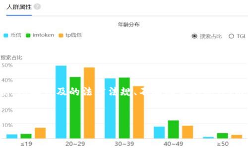 在讨论“使用 imToken 官网钱包是否合法”这个问题时，我们需从多个角度分析，包括涉及的法律法规、不同国家的态度、用户的使用方式等。以下是本次讨论的、关键词、内容大纲和相关问题的详细思考。


使用 imToken 官网钱包是否合法？全面解析与常见问题解答