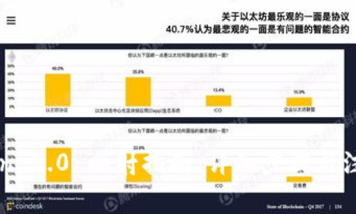 imToken 2.0 映射指南：详细步骤与注意事项